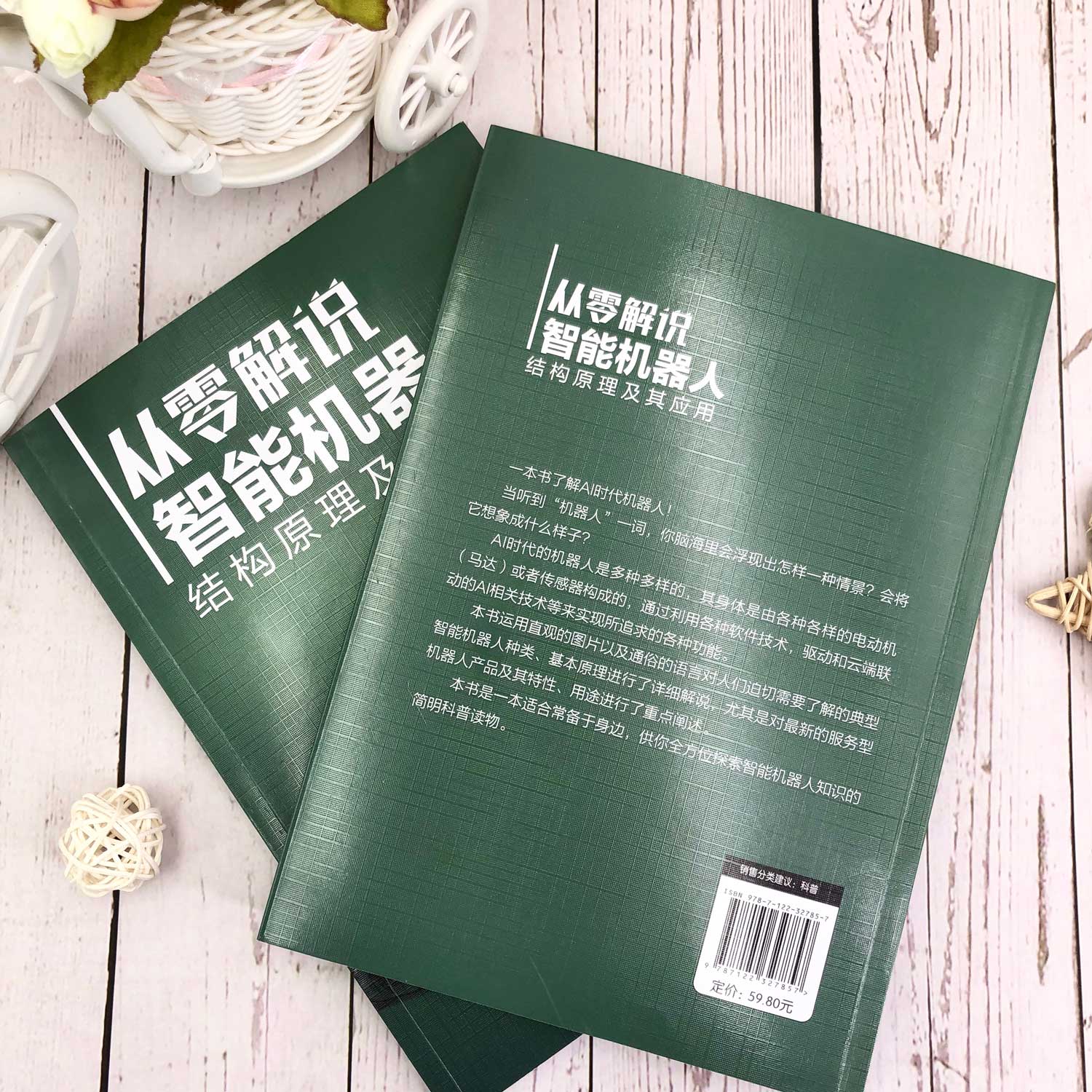 从零解说智能机器人(结构原理及其应用)