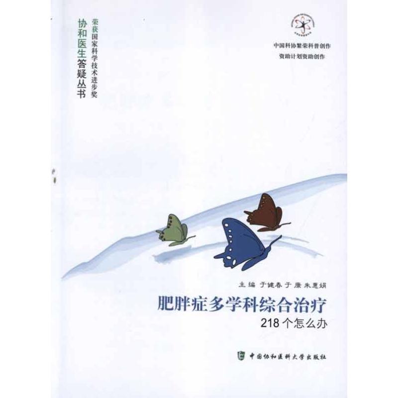 肥胖症多学科综合治疗218个怎么办