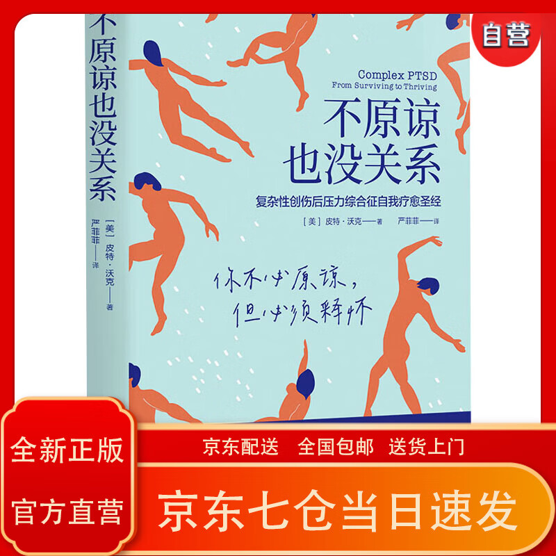 不原谅也没关系