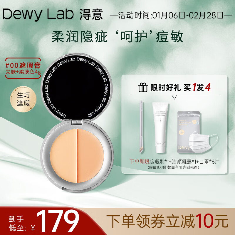 淂意双色遮瑕膏盘液得意遮黑眼圈斑点痘印细纹毛孔敏感肌脸部遮瑕00号