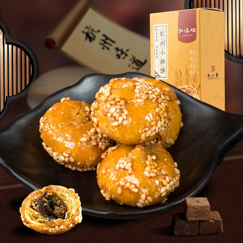 知味观中华老字号红糖小酥饼杭州特产伴手礼休闲零食糕点传统小吃