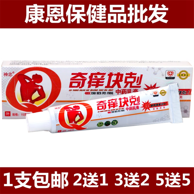 神忠奇痒快克草本乳膏抑菌乳膏皮肤外用奇痒块剋外用软膏 特惠1支装
