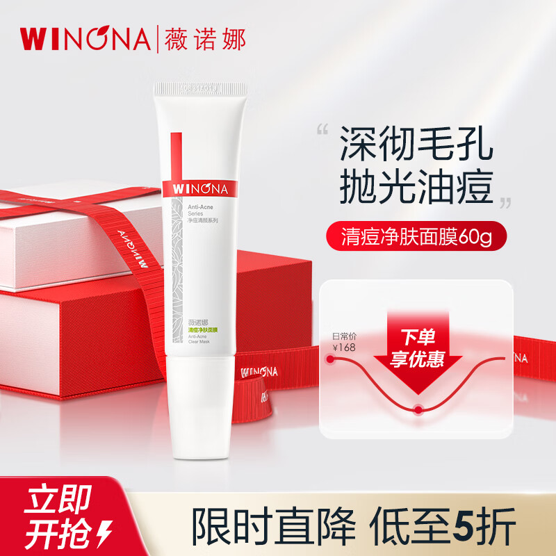 薇诺娜清痘净肤面膜60g 敏感肌温和控油清洁无酸涂抹面膜高性价比高么？