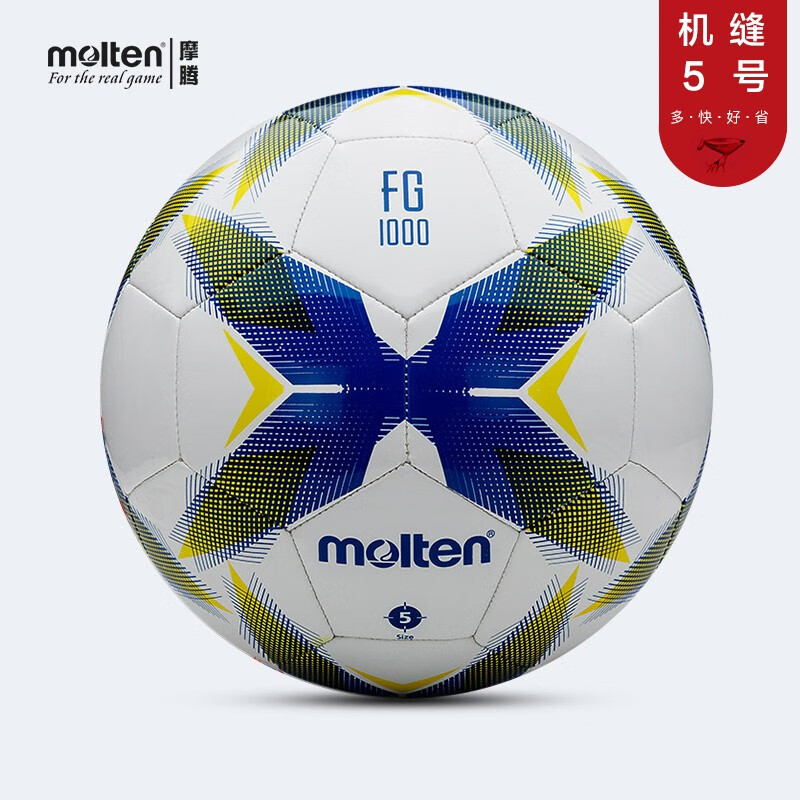 molten摩腾足球4号儿童5号成人3号幼儿学生耐磨软皮足球 5号 亮皮白