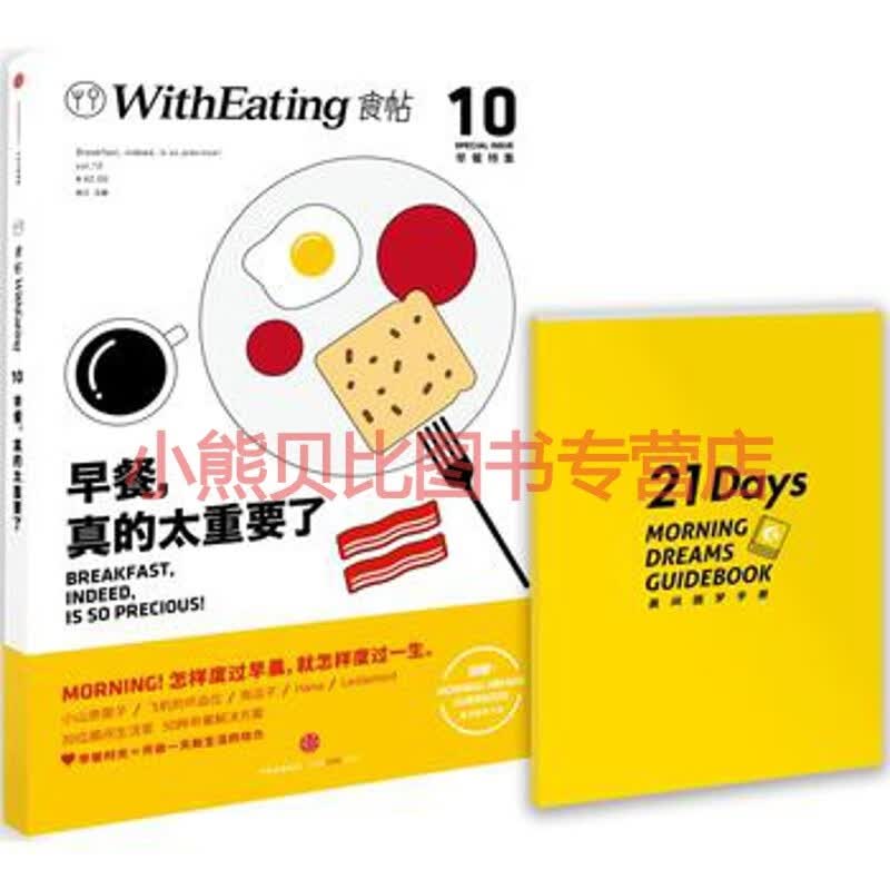 食帖10：早餐，真的太重要了林江,中信出版社