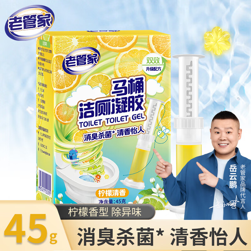 老管家马桶清洁凝胶45g柠檬清香除臭杀菌洁厕宝蓝泡泡卫生间除垢洁厕剂