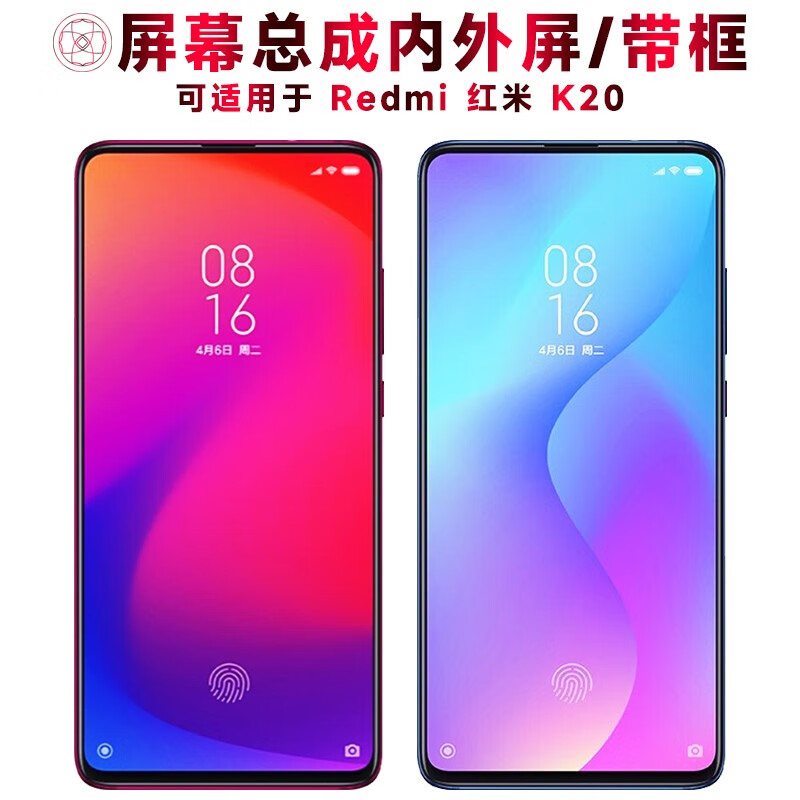 盾令 屏幕可适用于小米redmi红米k20屏幕总成带框触摸屏液晶屏显示