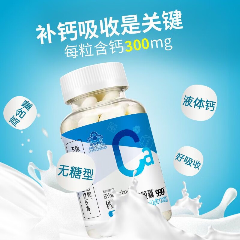 999三九医药钙维生素d200粒软胶囊钙片中老年补钙成人液体钙D3正品 2瓶(共400粒)