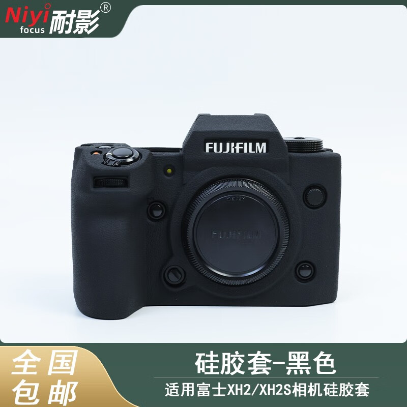 耐影 XH2S相机包 适用富士XH2 XH2S专用硅胶套微单相机保护套通用相机底座xh2硅胶套仿皮底座半套防护 XH2/XH2S硅胶套-黑色 送钢化膜*1