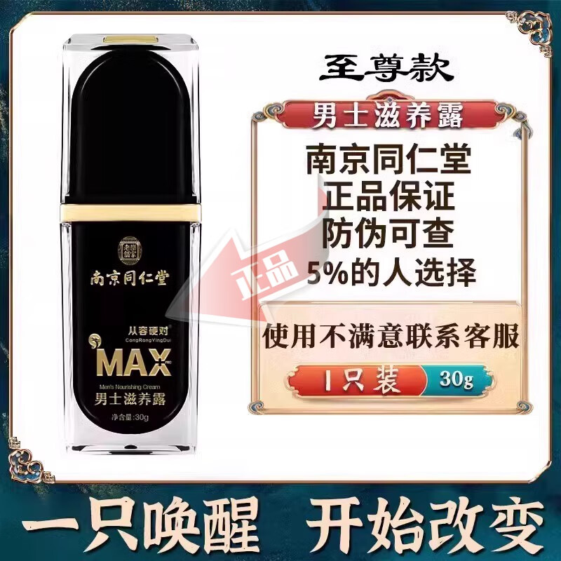 同仁堂增大膏阴茎海绵体正品加粗硬锻炼训练受损再生长