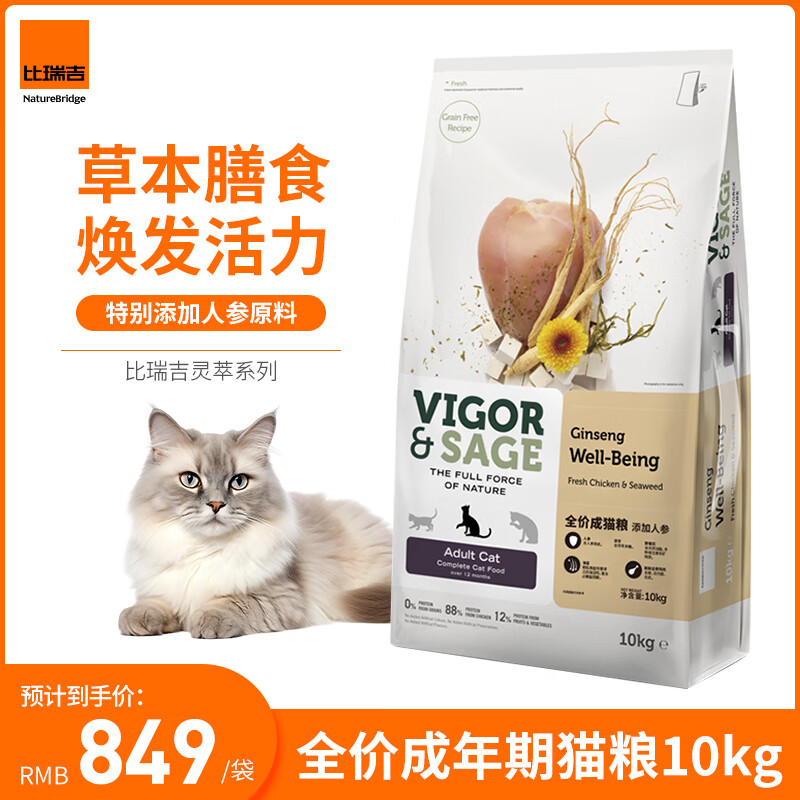 灵萃全价成年期猫粮 高蛋白 60%肉含量 添加人参10kg