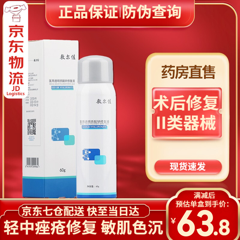 敷尔佳医用面贴和喷雾的最新报价、走势与优劣分析