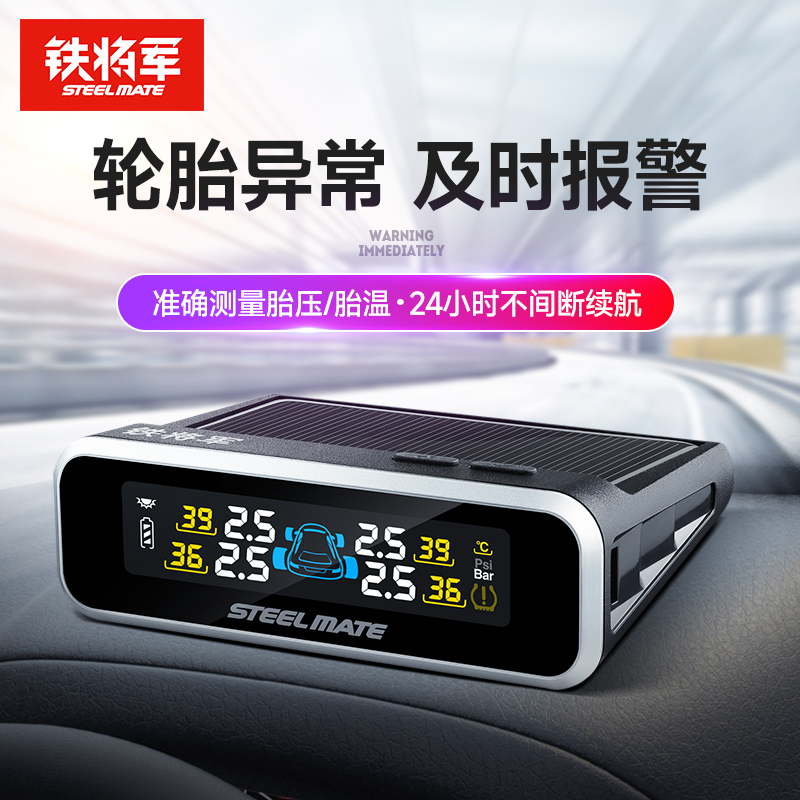 铁将军(steel mate)太阳能无线外置胎压监测 e3w彩屏胎压胎温同显实时