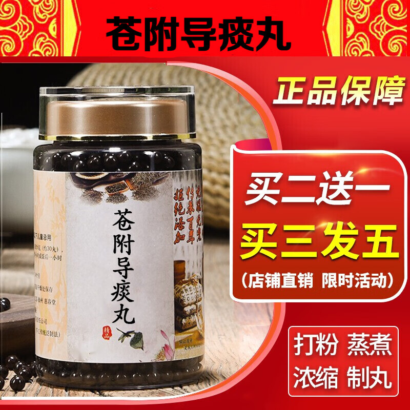 苍附导痰丸同仁品质 经典草本苍附导痰丸20天量