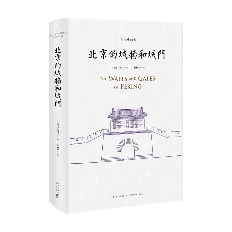 北京的城墙和城门