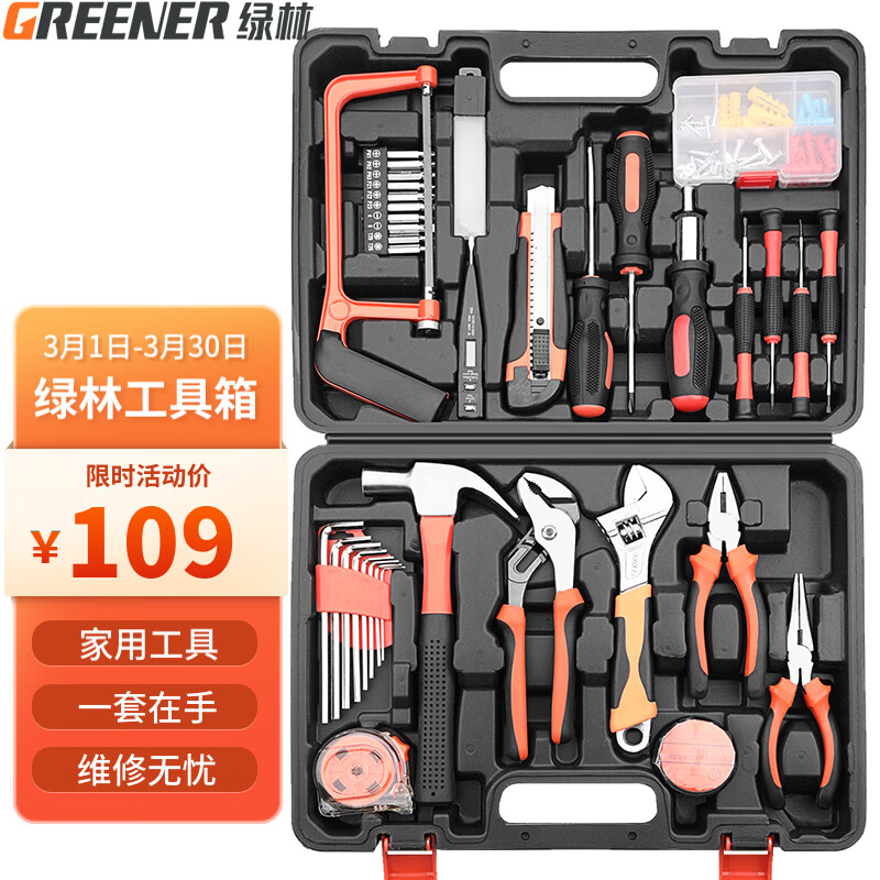 绿林（GREENER）家用工具箱套装 五金手动家庭电工木工电讯维修工具套装 尊享版怎么样,好用不?