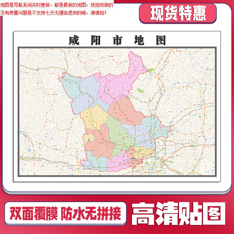 【官方正版】咸阳市地图1.