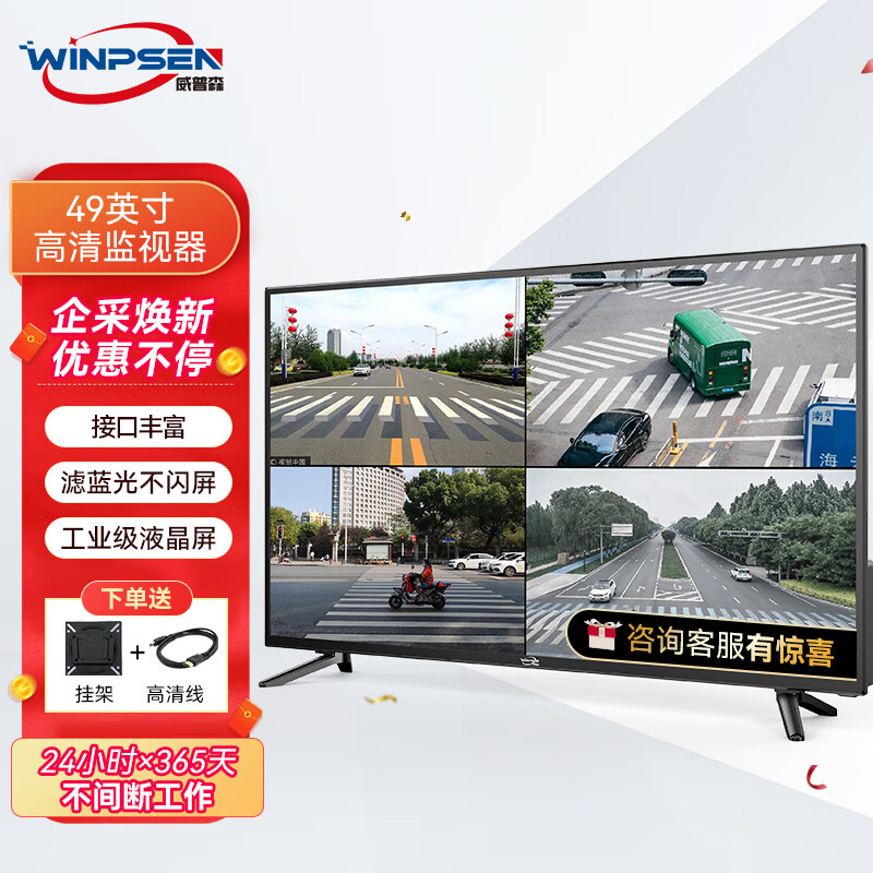 威普森（WINPSEN）49英寸监控显示器 LED高清节能显示屏 1080P高刷 工业级安防监视器屏幕 支持定制