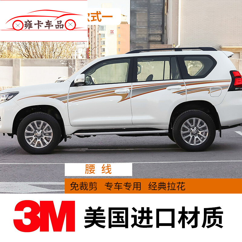 适用丰田霸道2700车贴 普拉多拉花腰线车身彩条装饰改装车贴纸普拉多