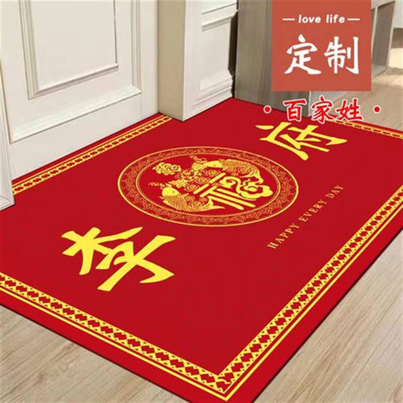山恋津入户门垫定制姓氏门口地垫进门入户门垫新婚红色定制姓氏家用