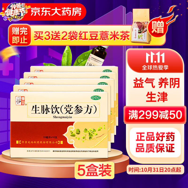 生脉饮价格走势及5款补益类用药推荐