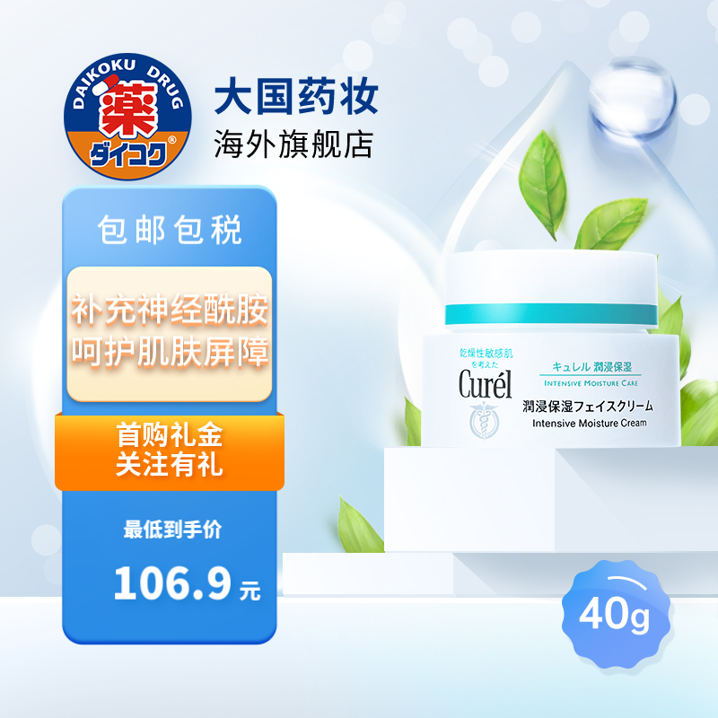 珂润（Curel） 珂润（Curel）日本进口保湿补水滋养面霜温和不刺激 敏感肌适用 面霜40g