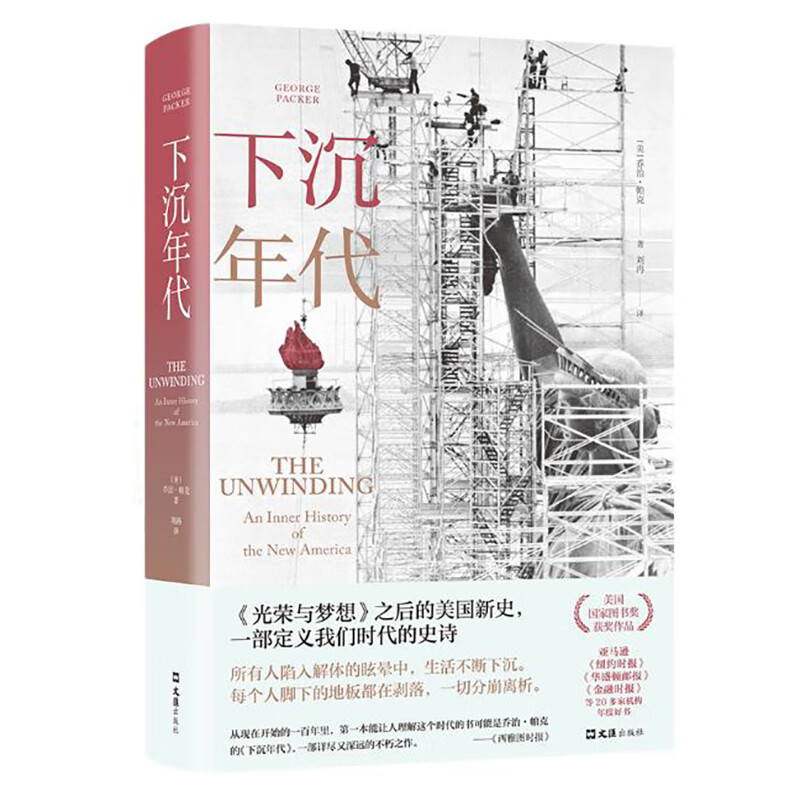 下沉年代（“得到”年度好书，许倬云、刘擎、但斌一致推荐！呈现美国近三十年沧桑巨变的史诗作品，每一个向上奋斗者的必读之书）属于什么档次？