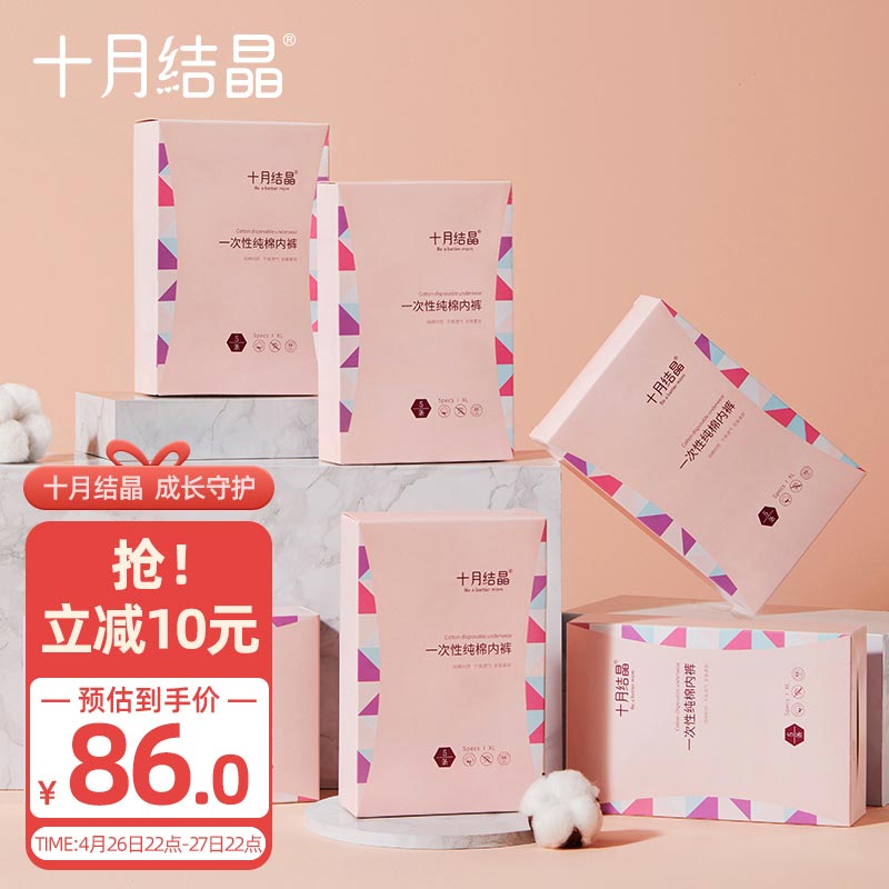 十月结晶品牌内裤价格走势,买一次满足多个需求!