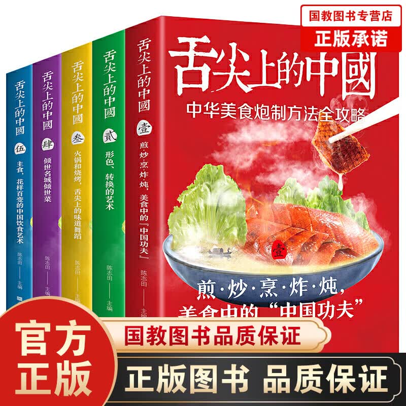 【百元神劵】舌尖上的中国美食书正版全套5册厨师烹饪书籍大全家庭家用食谱书籍零基础做川湘粤蒸菜面点书籍大全家常食使用感如何?