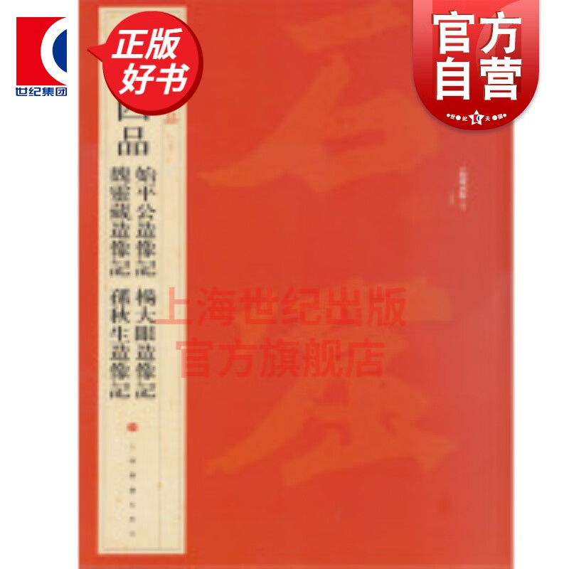 （30）龙门四品 中国碑帖名品 上海书画出版社