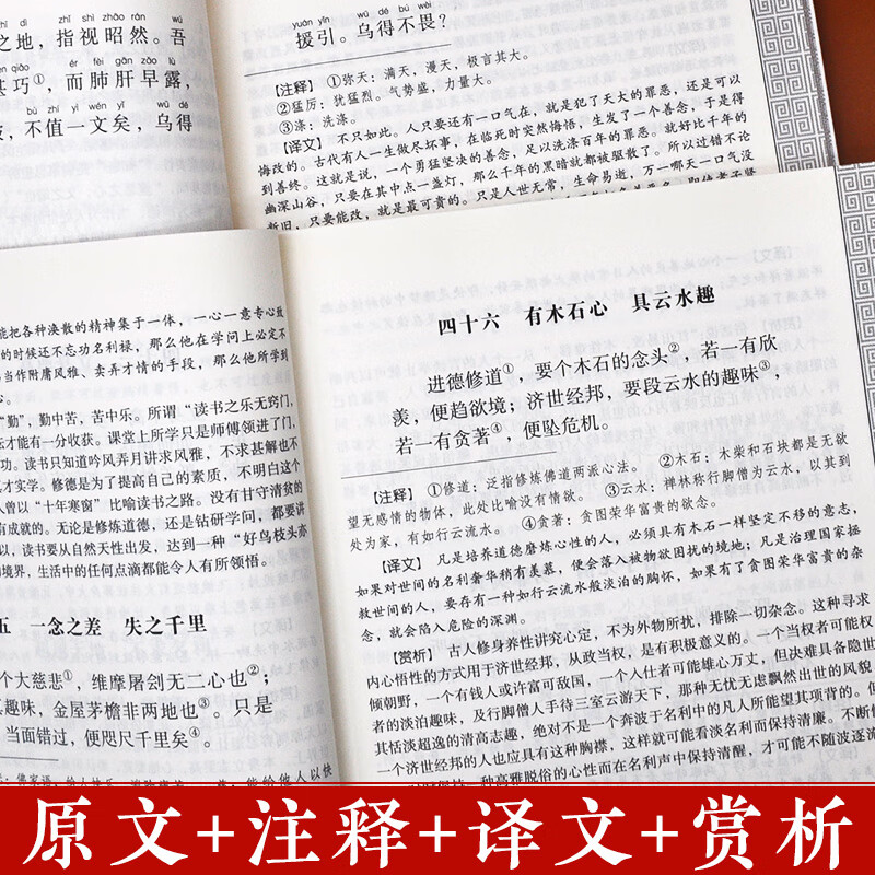 菜根谭+围炉夜话+小窗幽记 完整版全3册 原文译文文白对照 人生处世三大奇书处事哲学 国学经典智慧丛书 中国古典箴言金句名著正版书籍