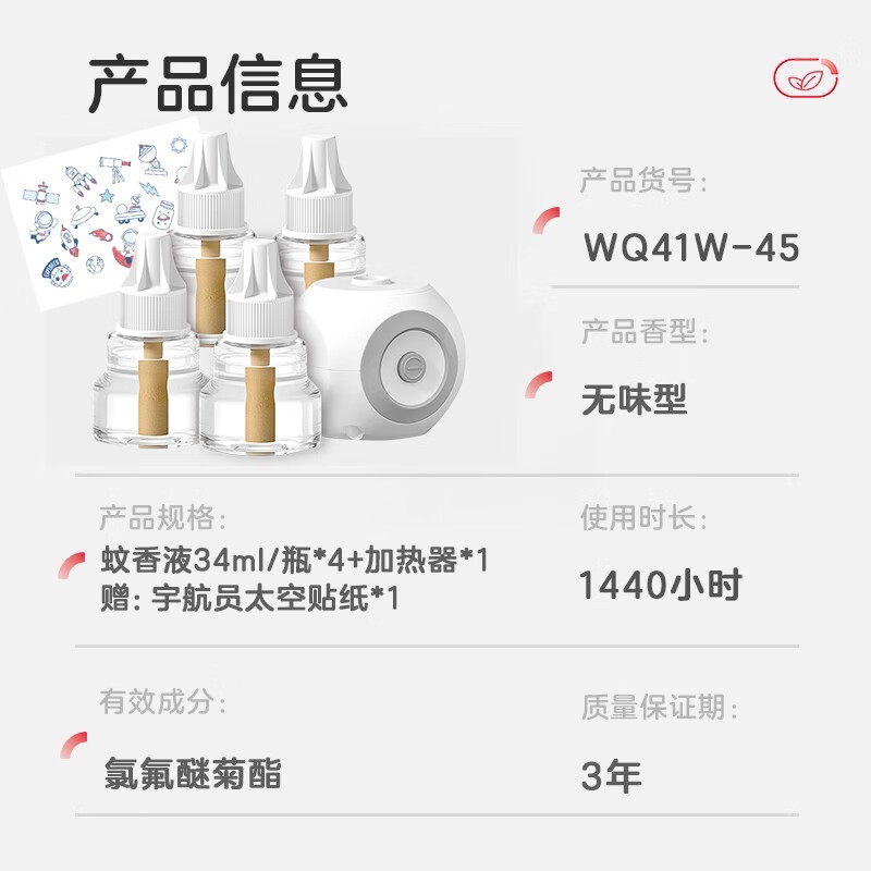 彩虹(RAINBOW)电蚊香液家用补充装灭蚊液无味防蚊液防蚊水蚊香器驱蚊器包装随机 4瓶液+1加热器(180夜)WQ41W-45-A