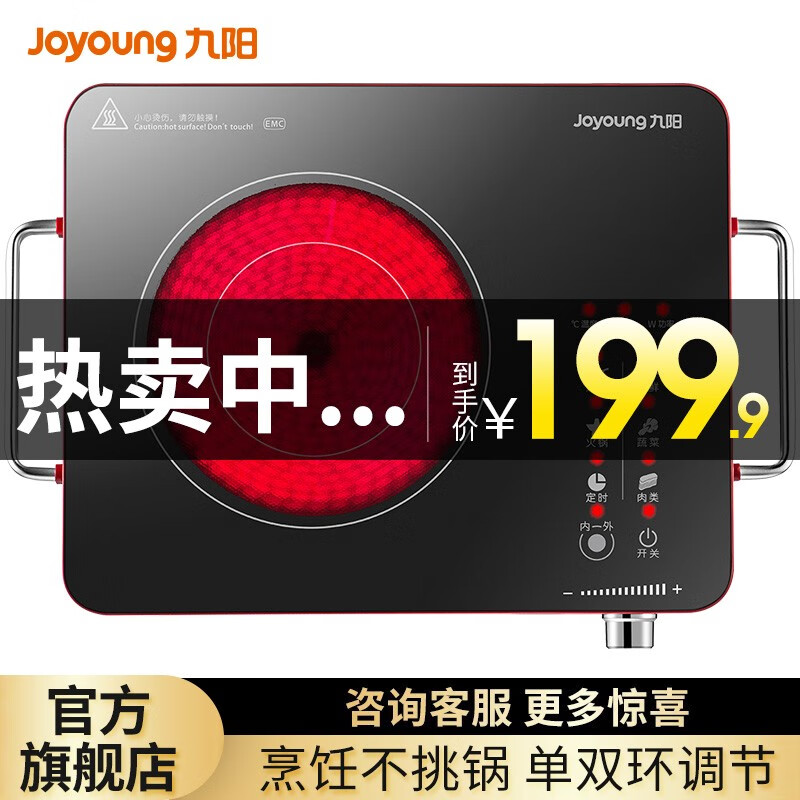 九阳（Joyoung）电陶炉电磁炉电煮茶炉家用电火锅茶炉智能光波台式炒菜H22-X2