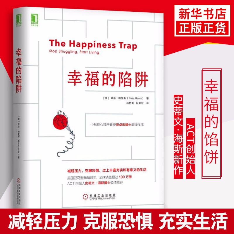幸福的陷阱