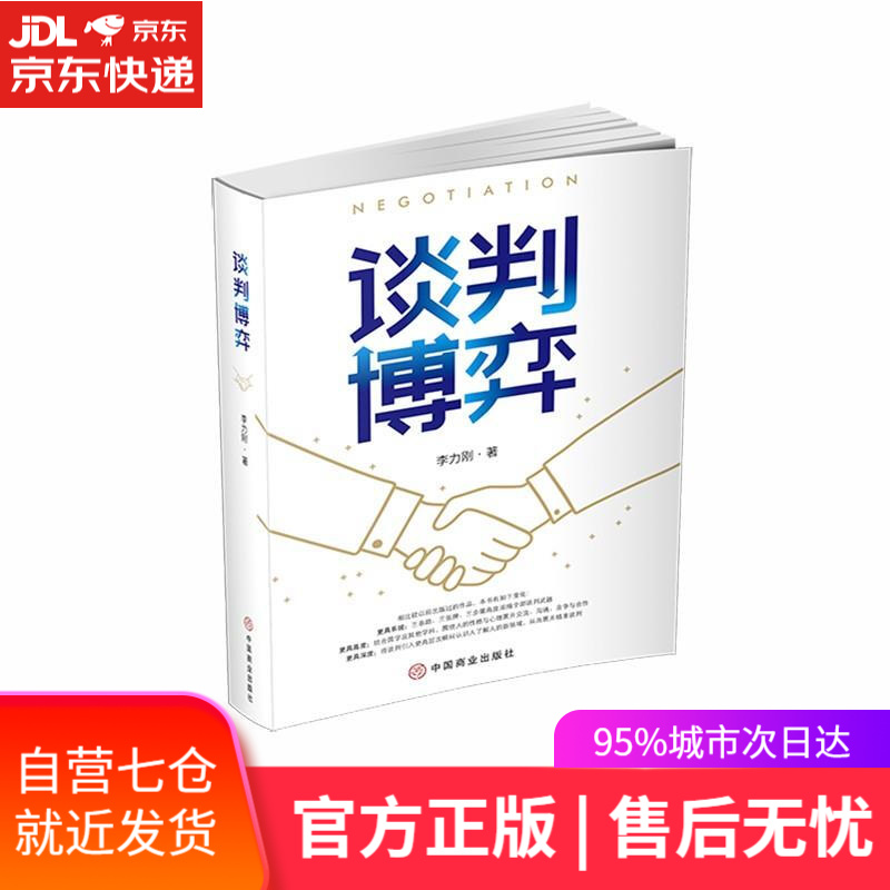 【新华书店 满59包邮】谈判博弈.jpg