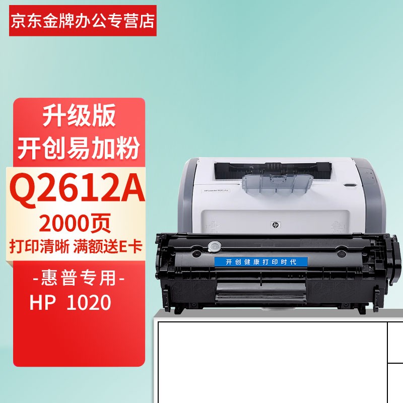 开创易加粉适用惠普1020打印机专用硒鼓碳粉惠普q2612a大容量碳粉盒