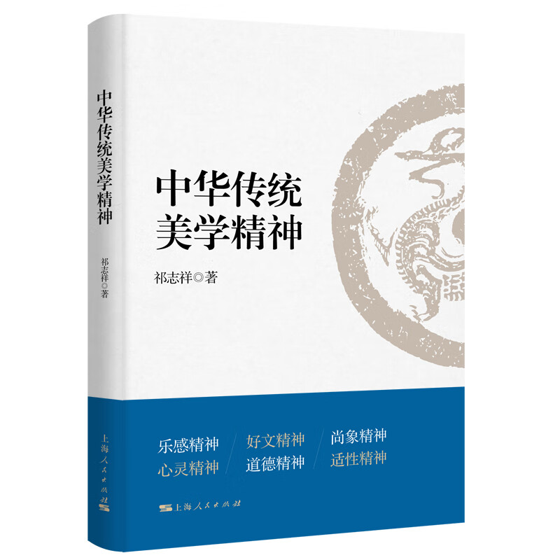 中华传统美学精神