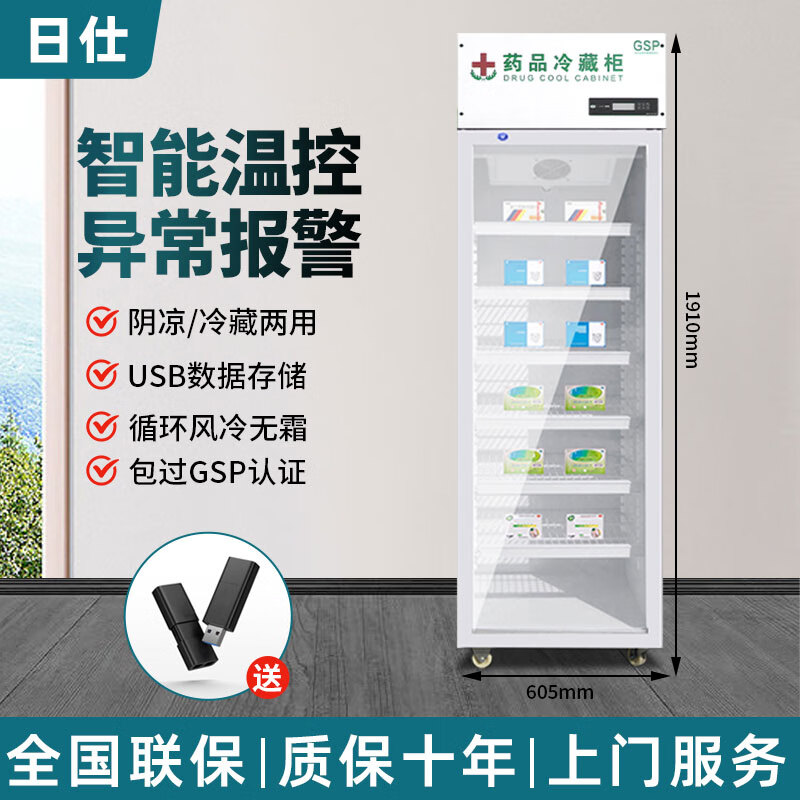 日仕【全国联保】药品阴凉柜冷藏柜医用冰箱药店展示柜立式冰箱医院诊所GSP认证药品柜 400L单门上机阴凉柜 包过GSP认证怎么看?
