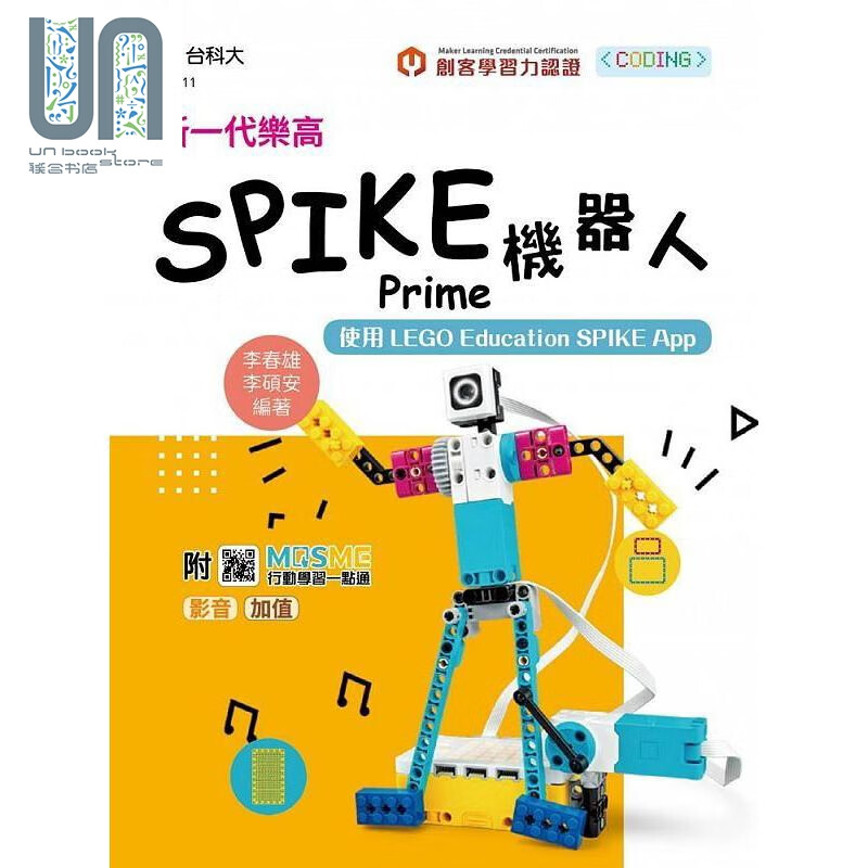 新一代乐高spike prime机器人 使用lego education spike app *新版