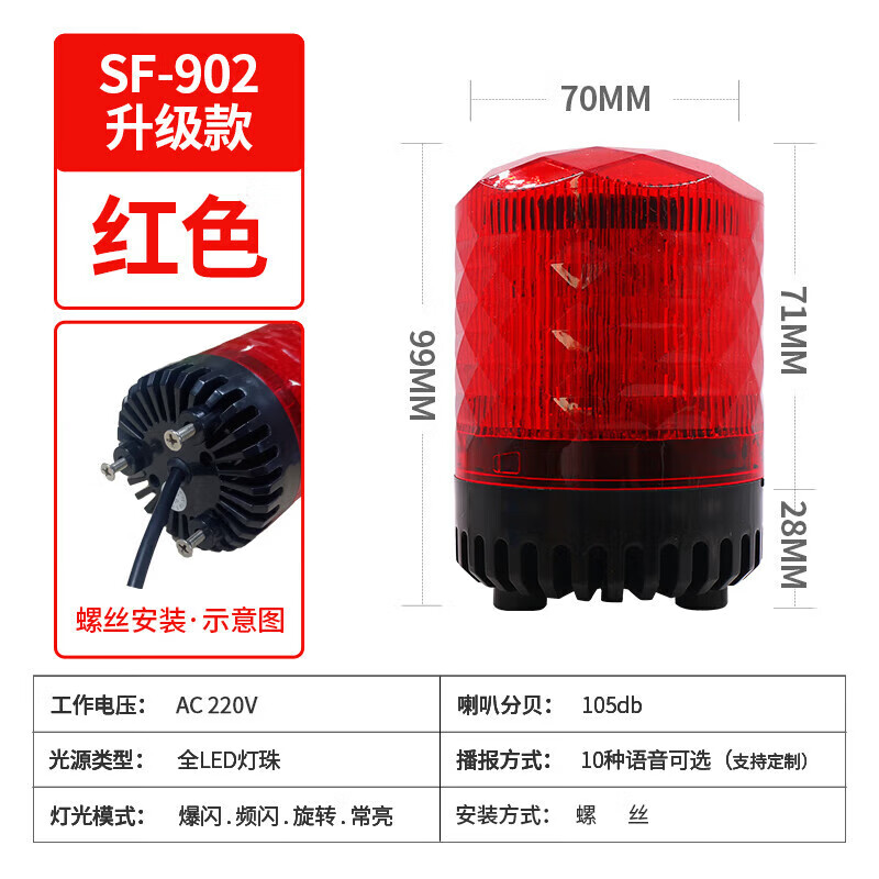 led警示爆閃燈旋轉(zhuǎn)警報器220v報警閃爍燈12v24v報警燈聲光報警器 紅220V902螺絲