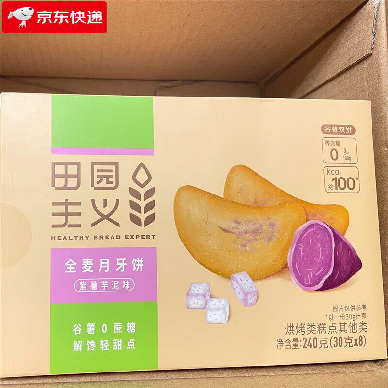 田園主義全麥月牙餅紫薯芋泥餅早餐面包減零食脂食品無蔗糖 紫薯芋泥味1盒 240g
