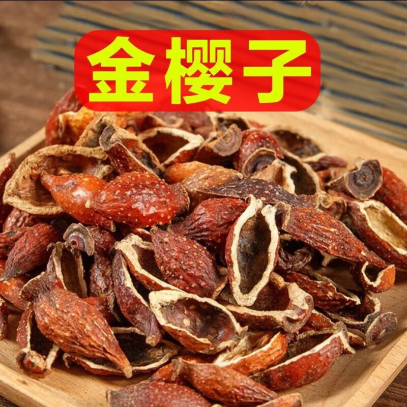 金樱子肉中药材金樱子个广西野生干金英子无刺泡酒金樱子肉包邮
