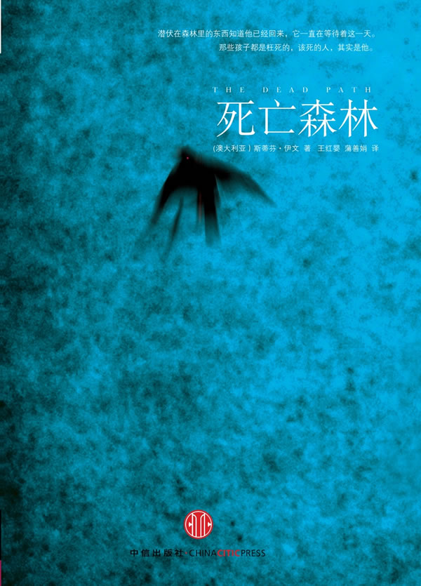 死亡森林【正版图书】