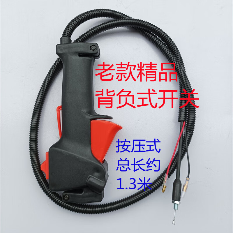 桃李科威顿卡梵硕背负式 侧挂式打草机割草机配件 油门开关手柄 把柄