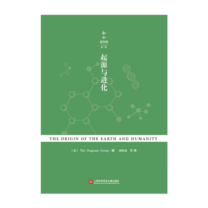 起源与进化/新知图书馆
