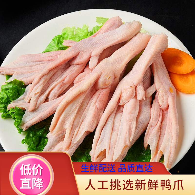 湘明有絮大号鸭掌生鲜新鲜生鸭爪冷冻鸭脚生冷冻鸭货生鲜商用 2斤