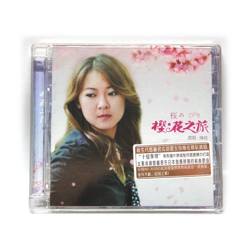天圆唱片 陈佳 樱花之旅  cd
