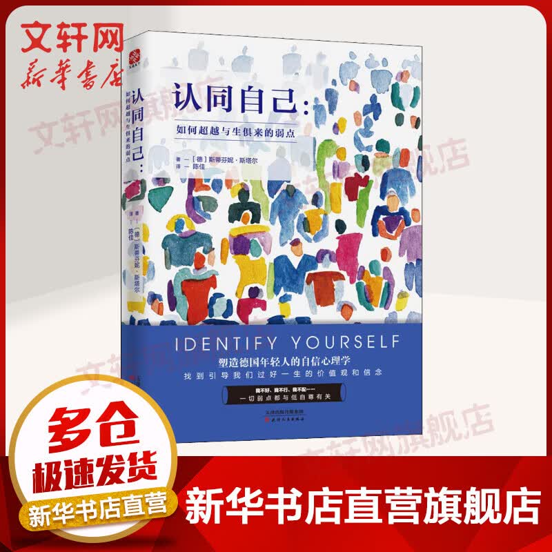 认同自己 如何超越与生俱来的弱点
