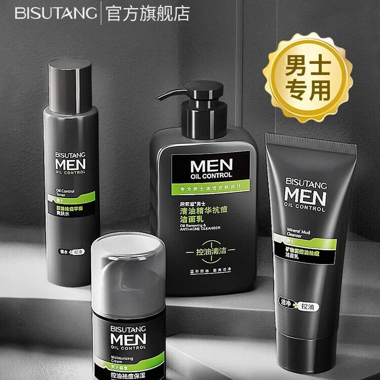 碧素堂男士护肤品套装 补水保湿祛痘控油洗面奶水乳液油痘肌 化妆品礼物 早晚洁面+酷爽水+滋润乳+面膜 【好用不贵】男生日礼物男朋友送