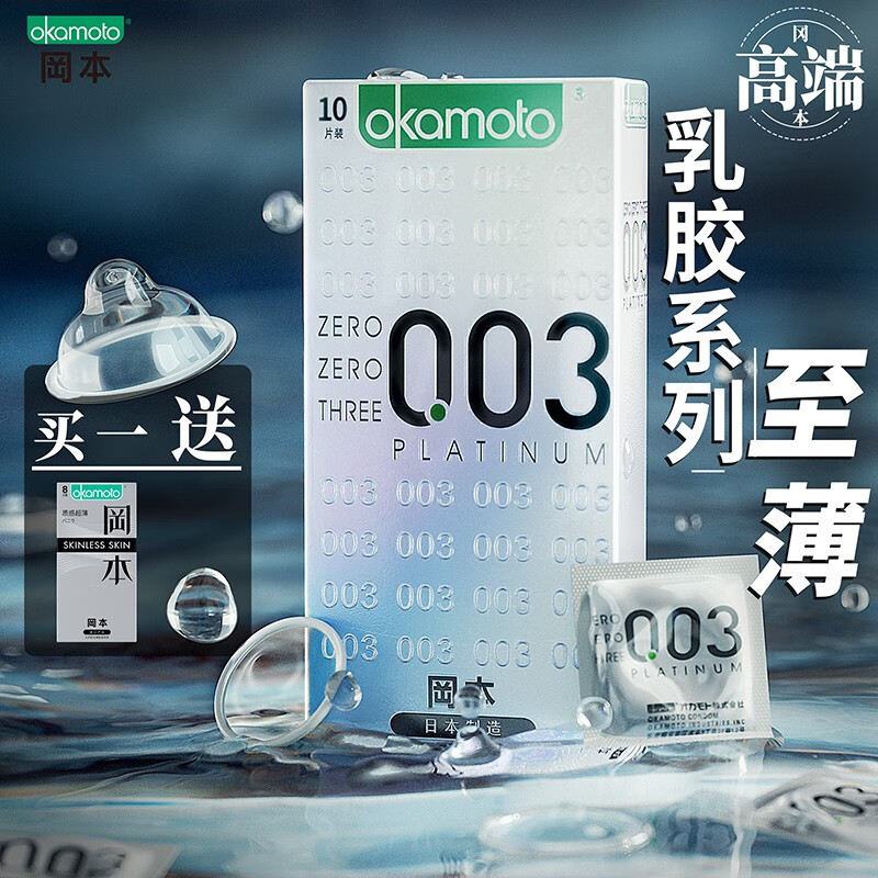 冈本003避孕套男用延时超薄持久玻尿酸安全套003情趣套套计生性用品